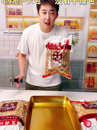 4块9抢一大包五香味奶香味蒜香味香烤花生 没有干燥包压秤 发货即净重 下酒追剧拌凉菜休闲零食