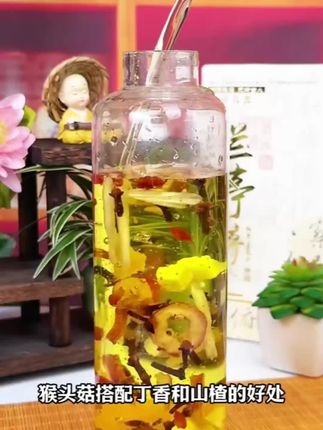 丁香猴头菇茶,很多人不知道这个古老的搭配,常喝是非常好的,独立包装,冲泡方便,快来试试吧