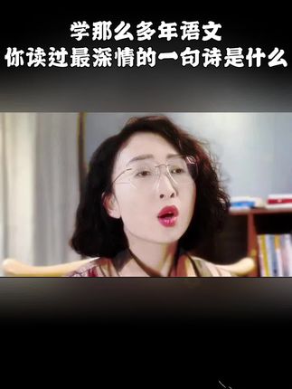 人间诗书 让你的语言充满文化底蕴,学会优雅表达 轻松出口成章 告别词穷尴尬 实用的话术 #诗词 #古诗 #诗词人生