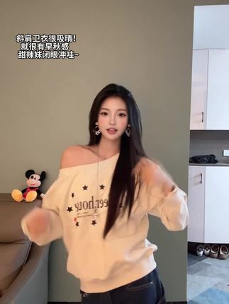 别再穿普通卫衣啦!试一下这种露肩长袖卫衣吧!
