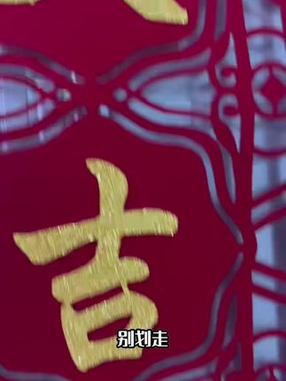 乔迁之喜磁吸对联立体工艺激光雕刻新房喜庆布置