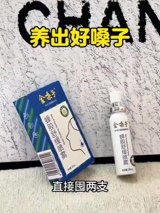 这就是让爱来两根的老公当成宝的OUIUO蜂胶润喉含片~