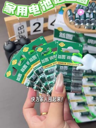 益圆 碳性电池怎么选?这才是碳性电池天花板!