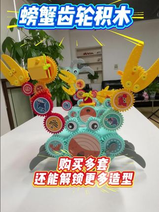 这个螃蟹齿轮积木,玩了一天了,手机电脑都抛一边了#玩个很新的东西 #积木