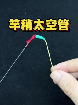 防止主线缠绕竿稍连接主线加个太空管,再也不怕缠绕打结了 #钓鱼 #主线连接竿稍 #主线连接竿稍