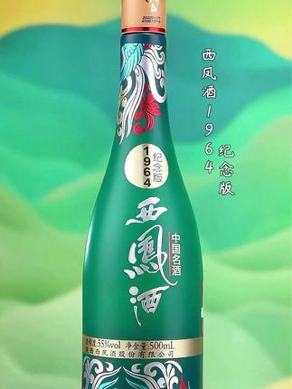 西凤酒 【酒厂直营】纪念版 凤香型 白酒1964系列55度500ml*6整箱送礼装