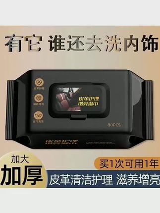 你的爱车是不是内饰老化暗淡无光,试试这款内饰镀膜专用湿巾 #汽车养护 #内饰深度清洁 #汽车用品 #有车必备 #汽车好物