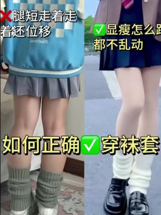 堆堆袜套少女秋冬针织辣妹百搭简约腿套保暖袜子女修饰腿型大学生#推推袜#街拍时尚穿搭#时尚穿搭#穿搭技巧#穿搭分享