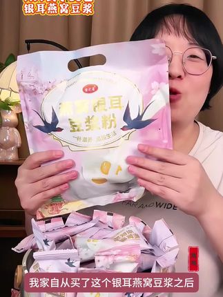 #豆浆粉#银耳燕窝豆浆粉 营养美味,营养丰富,好吃不贵!