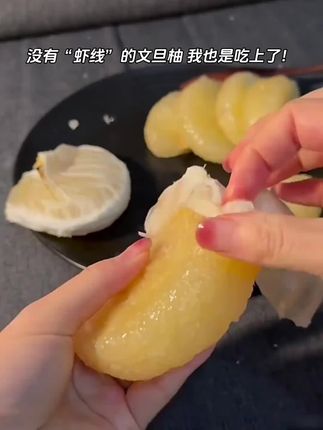 终于吃到没有虾线的柚子了!剥皮特别解压,口口爆汁好好吃 #应季水果 #文旦柚 #剥柚子的正确方法 #柚子 #水果