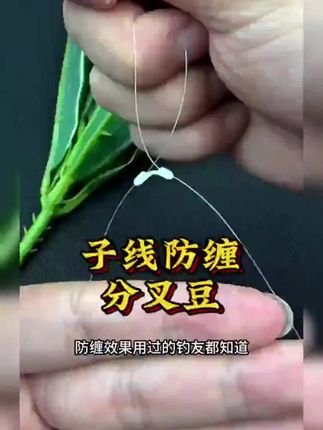 【新手必备】分叉器防缠豆硅胶防缠绕太空豆子线双钩分线分离器鱼网