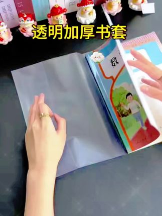 书套书皮透明书本书壳保护套包书皮自粘16k开小学生课本塑料包书