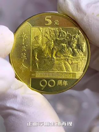 2001年辛亥纪念币,29.8元/枚