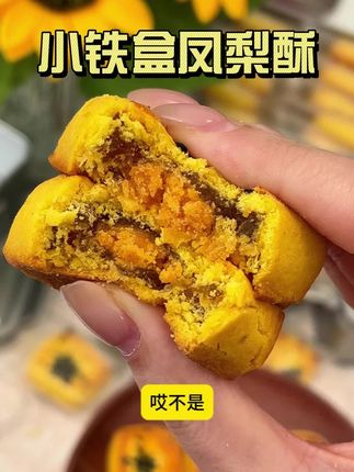 鼓浪屿超火的凤梨酥,吃过一次就忘不掉这个味道 了!现在线上竟然只要这个价了!真的太实惠了