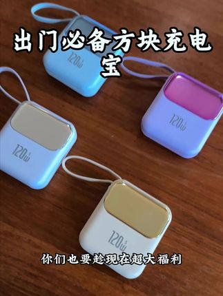 3C认证,飞机高铁随便上,充电速度很快,20000大容量个头非常小巧,包里随便放不占地儿