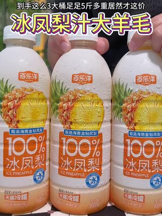 【新鲜日期】100%NFC凤梨汁特价批发0添加酸甜畅饮火锅聚餐包邮