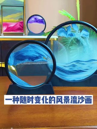 和我一起翻转他,让流沙画来抚平你一天的疲惫#流沙画 #解压 #家居摆件 #创意摆件 #家居好物