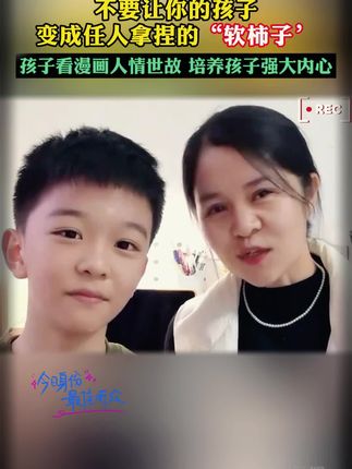 看过《漫画人情世故》的孩子,内心会强大的可怕,老实心软要翻烂这本书#家庭教育#家长必读#育儿#教育孩子