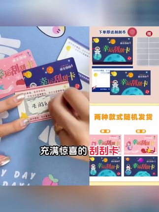 【6.9元102件】每一张刮刮卡都是一个小惊喜!让孩子知道,每一次努力和进步,父母都看在眼里,都要给予肯定与鼓励