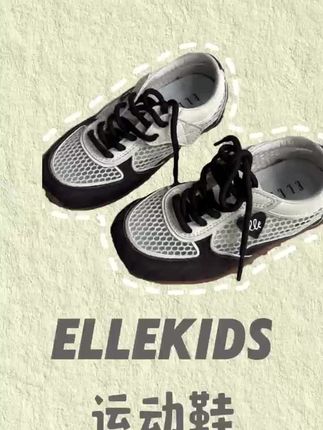 颜值控闭眼入! ellekids 网面面运动鞋,流线型设计 + 透气网布,潮酷又舒服~#好鞋推荐 #高品质时尚童鞋 好穿又好搭