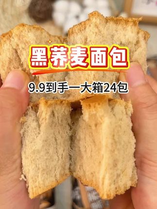 天呐!这粗粮荞麦面包太好吃了,不添加蔗糖,吃起来松松软软的超好吃!