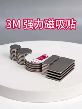 3M背胶磁吸贴片真强磁持久不掉落吸铁石多功能教学黑板用固定神器