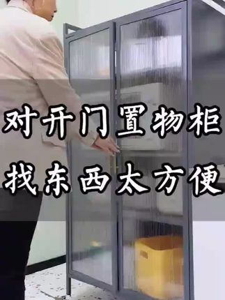 对开门收纳柜,双倍的便捷与优雅!宽敞容量,轻松整理家居杂物 #对开门 #收纳柜#实用好物 #收纳柜推荐 #置物柜收纳