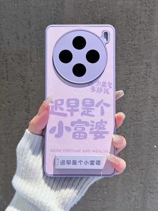 香芋紫迟早是个小富婆文字支架皮纹防摔#手机壳 #vivo手机壳 #vivox系列