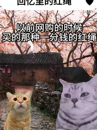 回忆里的红绳