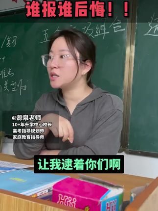 高一开学选科说破天也不能选的三个组合 #新高一 #高一选科 #高一选科组合 #选科 #新高考选科