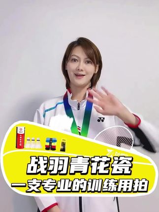 这个性价比实在是太香了吧!#羽毛球拍 #战羽体育 #因为热爱所以坚持