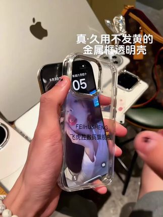 全型号久用不发黄的金属框透明壳,裸感散热还防摔,解决了硬壳不耐摔软壳发黄的缺点,tpu软包边超级防摔#新款手机壳