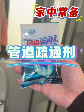 家里水槽堵塞很麻烦?试试这款管道疏通清洁剂,轻松去污!