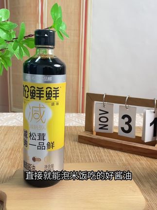 营养师都在用的减钠一品鲜,姐妹们一定要试试这个