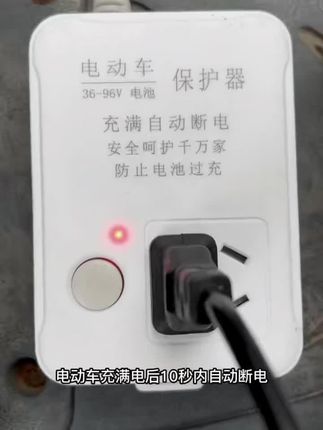 电动车断电保护器保护充电器防止过充自动断电插座排插一体