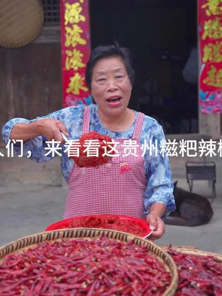 正宗贵州糍粑辣椒,软糯细腻,辣香十足,好吃到停不下来!