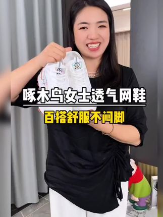 woodpecker/啄木鸟夏季新款冰丝网面休闲鞋增高厚底透气百搭鞋#女鞋#网面透气 #透气女鞋 #时尚女鞋#爆款美鞋 #百搭女鞋 #厚底小白鞋