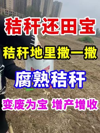 秸秆还田是什么意思?秸秆还田有什么好处?