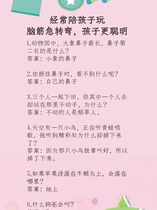 #启蒙早教 #猜字谜 #亲子阅读 #育儿 #脑筋急转弯 #家庭教育 #亲子 #亲子教肓 #父母课堂