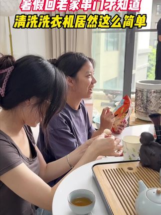 给自己的洗衣机做一次从内到外的清洁,不用拆洗也能搞定的洗衣机清洁剂,真是太方便了!