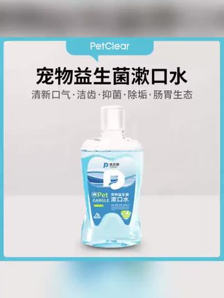 俏贝丽宠物益生菌漱口水猫洁齿水狗狗清新清洁牙齿除 臭喷雾#漱口水#除 臭漱口水 #清洁漱口水 #清新漱口水 #宠物漱口水