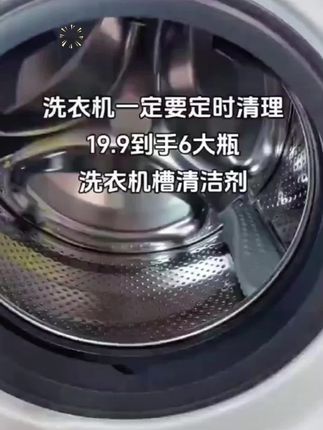 【拍1发6】到手6大瓶洗衣机槽清洁剂每瓶500ml养护除垢除异味