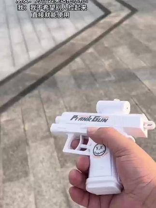 整蛊水枪#玩一个很新的东西 我的水枪是反面出水的 整蛊好朋友