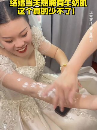 十一备婚攻略之你要有一支身体素颜霜 #身体素颜霜#备婚