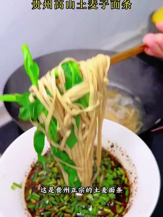 厂家直销,土麦子面粗粮制作,麦香浓郁,煮起来Q弹有劲道,老人小孩可以多吃一些