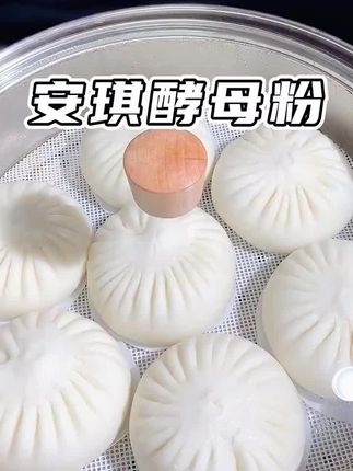 喜欢在家里做面食、烘焙做面包的!酵母你们就买这个牌了的! #安琪酵母 #耐高糖酵母粉 #发酵有安琪面点不发愁