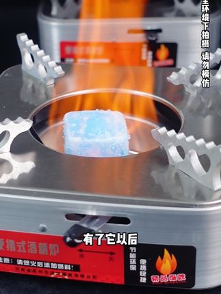 引碳好帮手持久耐烧健康环保固体酒精块适用户外干锅火锅蒸煮美味#实用好物#好东西一起分享#好物推荐#超便宜超划算