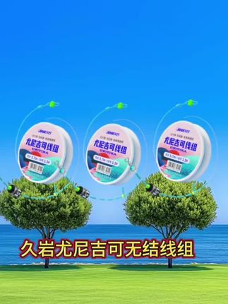 【小惠同款】久岩尤尼吉可无结线组钓鱼线强拉力正品竞技鱼线主线