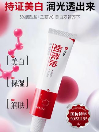 后悔没早知道仁和的烟酰胺凝胶,原来这么好用!#烟酰胺 #熊果苷 #白云山 #平价好物