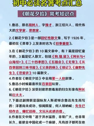 适合7-9年级的名著导读,帮孩子快速梳理#初中名著 #学习重难点 #中考名著 #初中生